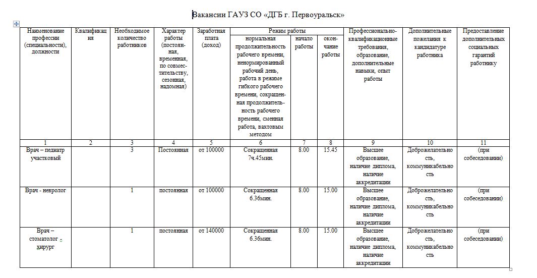 вакансии 2026.JPG (95 KB)
